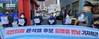 '윤석열 임명장' 받은 민주당 강원도당 당원, 국힘 항의 방문