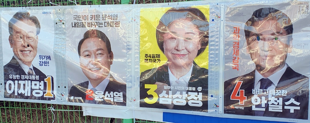 훼손된 선거 벽보