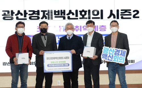 광주 광산구 경제백신회의, 산단·소상공인에 자가검사키트 지원