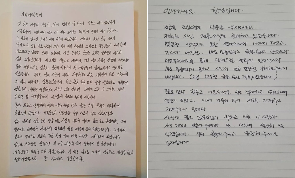 가수 박군과 방송인 한영의 손편지