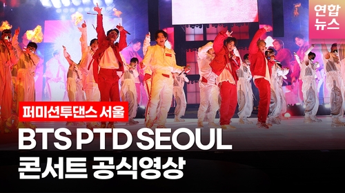 [영상] BTS "아미가 있는 이곳이 우리의 집"…서울 공연 하이라이트