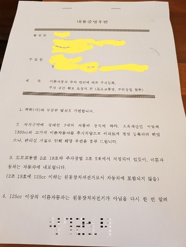 하승민 씨가 아파트 측에 보낸 내용증명.