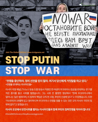 '전쟁 반대' 러시아인 목소리 세계에 전한다…반크, 캠페인 전개