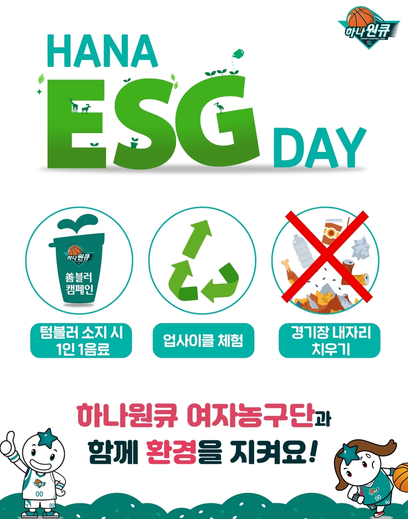 하나원큐 ESG 데이 행사 포스터