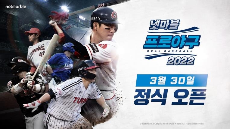 모바일 야구 게임 '넷마블 프로야구 2022' 30일 정식 출시