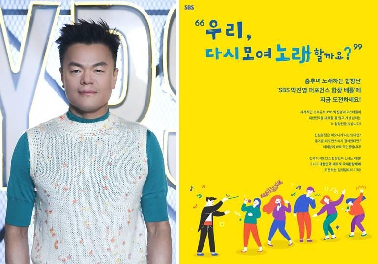 SBS, 박진영과 손잡고 '퍼포먼스 합창 오디션' 론칭