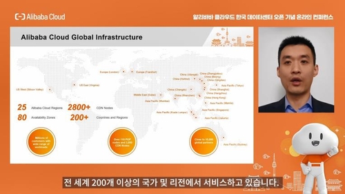 알리바바클라우드, 한국 첫 데이터센터 운영 시작