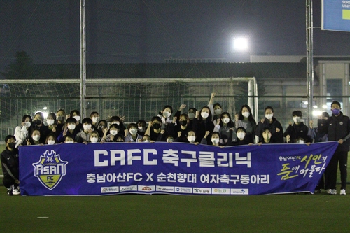 프로축구 충남아산, 순천향대 여자축구 동아리 축구 클리닉 개최