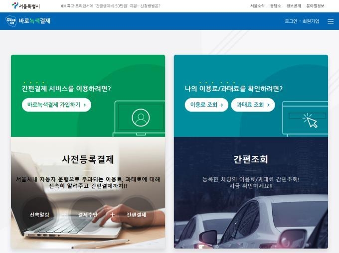 바로녹색결제 홈페이지 화면 