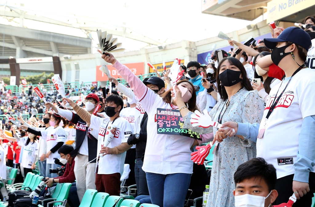 SSG 랜더스를 응원하는 팬들