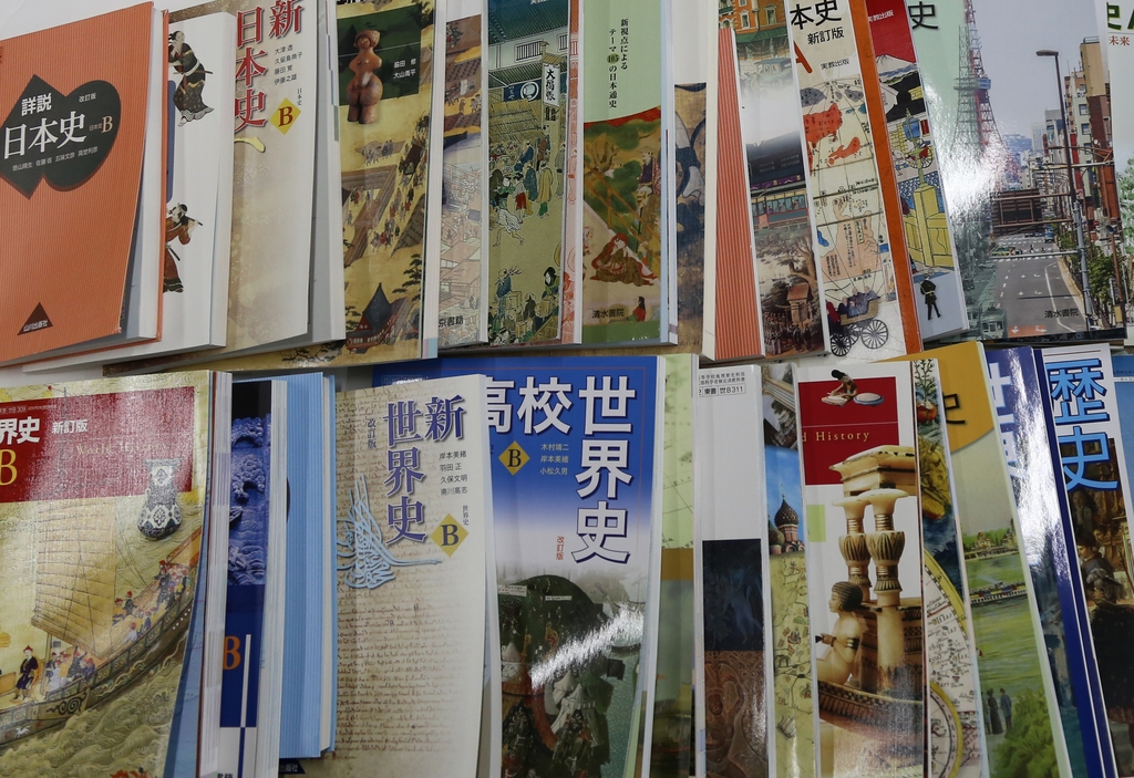 일본 고교 역사 교과서