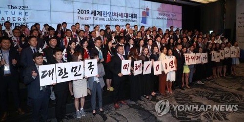 세계한인차세대대회 9월초 서울서 개최…내달 13일 모집 마감