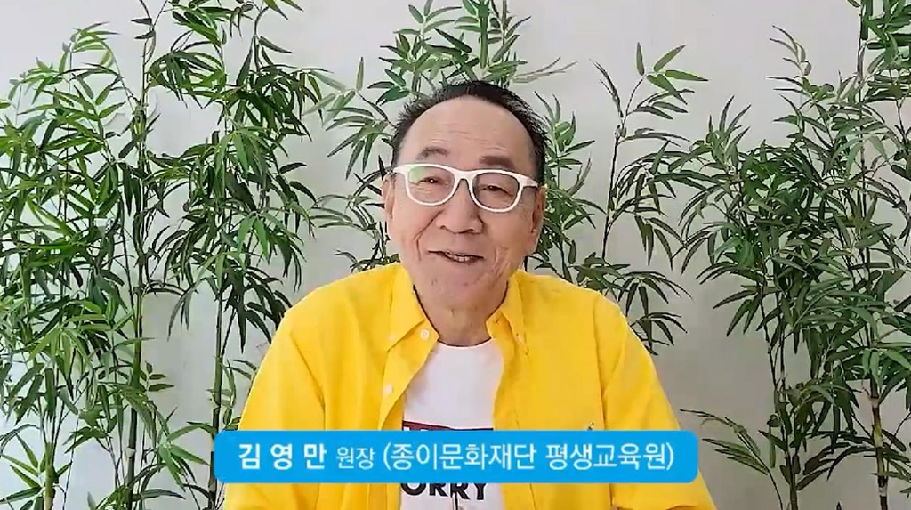 동영상 개회사 하는 김영만 종이문화재단 평생교육원장