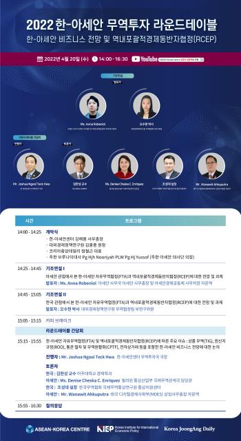 한-아세안센터, 20일 온라인서 '무역투자 라운드테이블' 개최