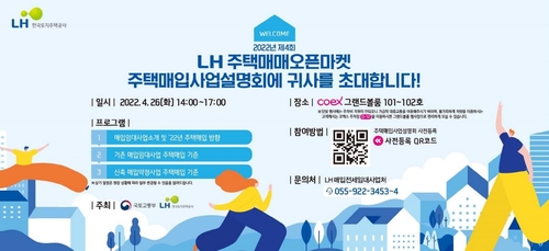 LH, 올해 매입임대용 주택 약 4만가구 매입…26일 오픈마켓 개최