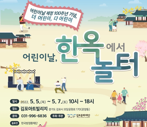 김포문화재단 어린이날 100주년 기념행사 홍보물
