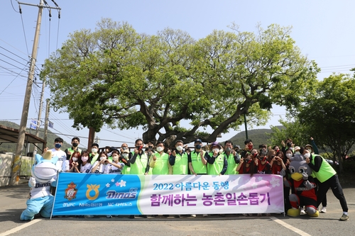 [경남소식] NH농협은행, NC다이노스·경남FC와 농촌 일손돕기