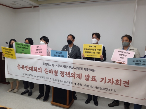 충북시민단체연대, 지방선거 30개 정책의제 제안