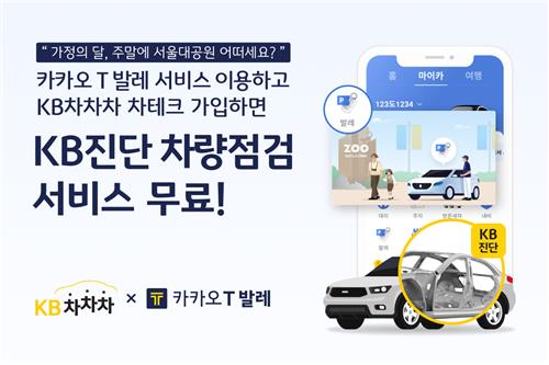 [게시판] KB캐피탈, 서울대공원서 차량 무료점검