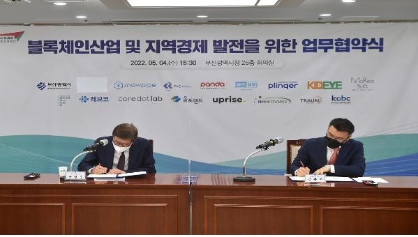 부산시·블록체인 기업, 투자유치 업무협약