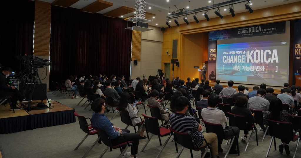 코이카, '디지털 혁신의 날' 행사 개최 장면