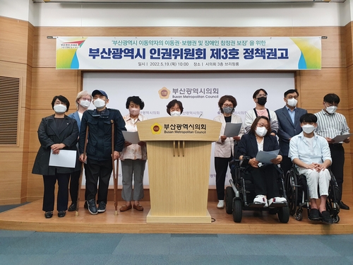 부산시인권위, 이동 약자 보행권·장애인 참정권 보장 권고
