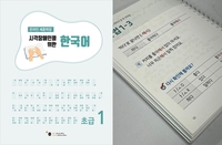 세종학당재단, 시각장애인 한국어 학습 교재 개발