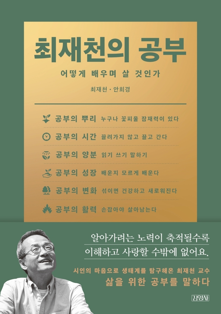 최재천 교수의 일침 "교육으로 흥한 한국, 교육으로 망할 수도" - 4
