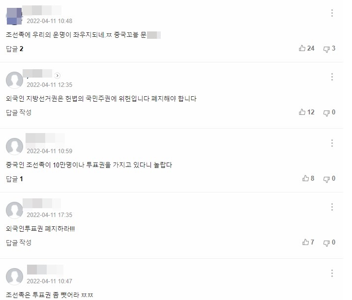 6·1 전국동시지방선거의 외국인 유권자 현황을 다룬 기사에 달린 댓글들. [네이버 캡처]