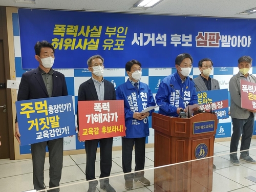전북교육감 서거석 후보 '폭행 의혹' 둘러싼 진실 공방 가열