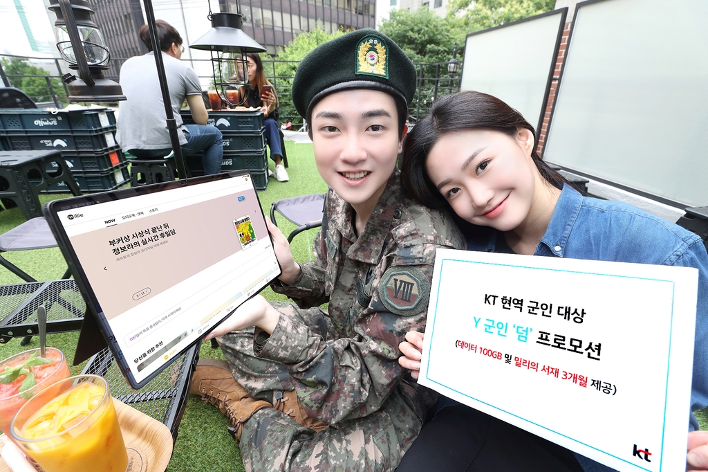 KT, 호국보훈의 달 맞아 현역 군인 대상 프로모션