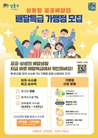 성동구, 광고비 없는 공공배달앱 내달부터 운영…수수료 1%