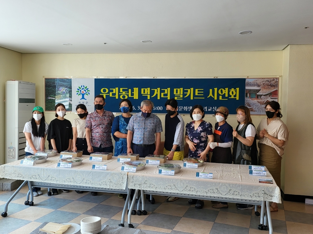 우리동네 먹거리 밀키트 시연회