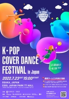 日 오사카서 내달 'K-팝 커버댄스 페스티벌' 개최