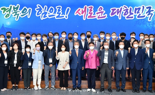 '지방시대 주도 경북도 준비위원회' 기념 촬영