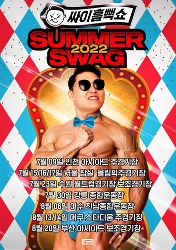 싸이 '흠뻑쇼' 티켓 매진…가뭄·방역 논란에 고민은 커져