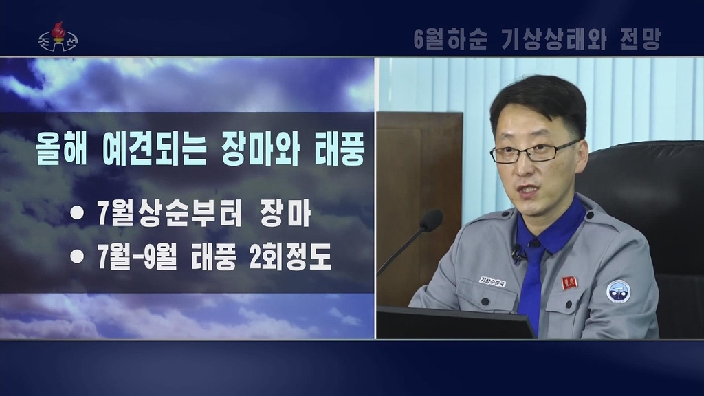 북한 "올해 7월 상순부터 장마…두 차례 태풍 영향도"
