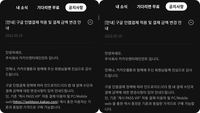 카카오웹툰 앱, 외부결제 되는 웹 주소 안내했다가 부랴부랴 삭제
