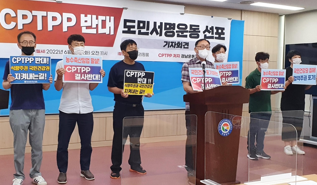 경남 농어민·사회단체, CPTPP 반대 도민 서명운동 선포 