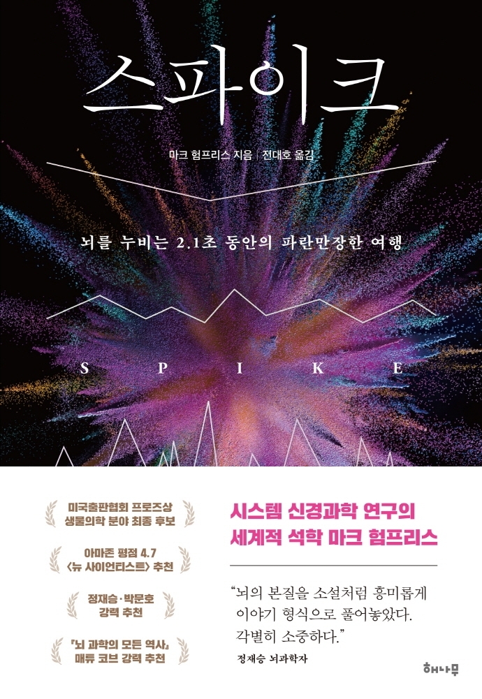 [신간] 스파이크·내가 된다는 것 - 1