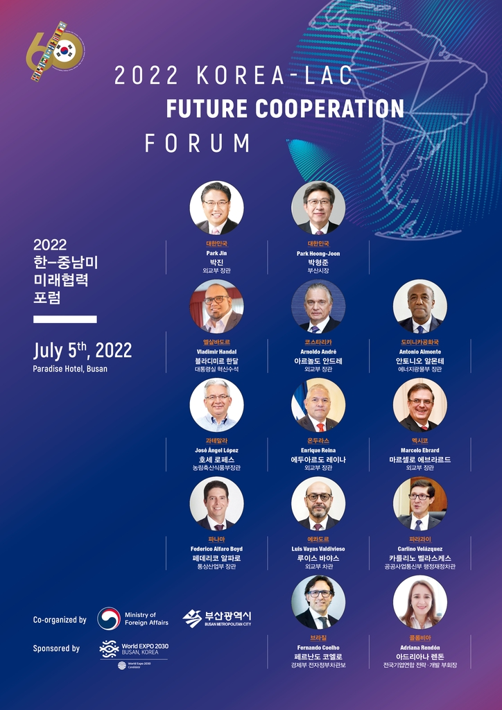 2022 한-중남미 미래협력 포럼 포스터