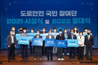 국토부, '도로안전 국민참여단 발대식' 개최