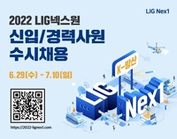 LIG넥스원, 신입·경력사원 수시채용