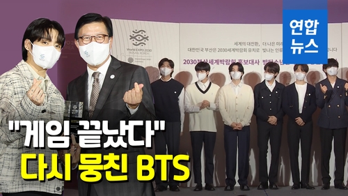 [영상] BTS, 부산엑스포 홍보대사로 뛴다…최태원 "게임 끝났다" - 2