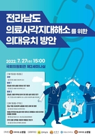 소병철 의원, 국회서 27일 전남지역 의대 유치 방안 포럼 개최