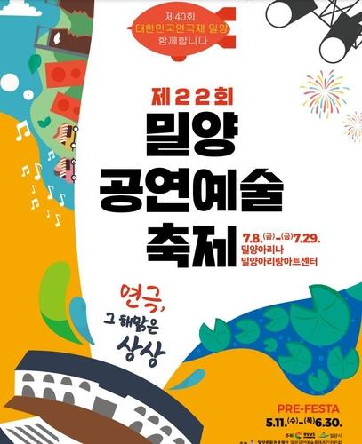 제22회 밀양공연예술 축제 포스터