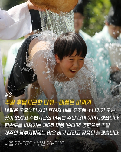 [저녁잇슈] 2022년 7월 29일 금요일 - 4