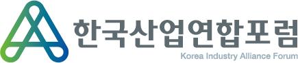 한국산업연합포럼 CI