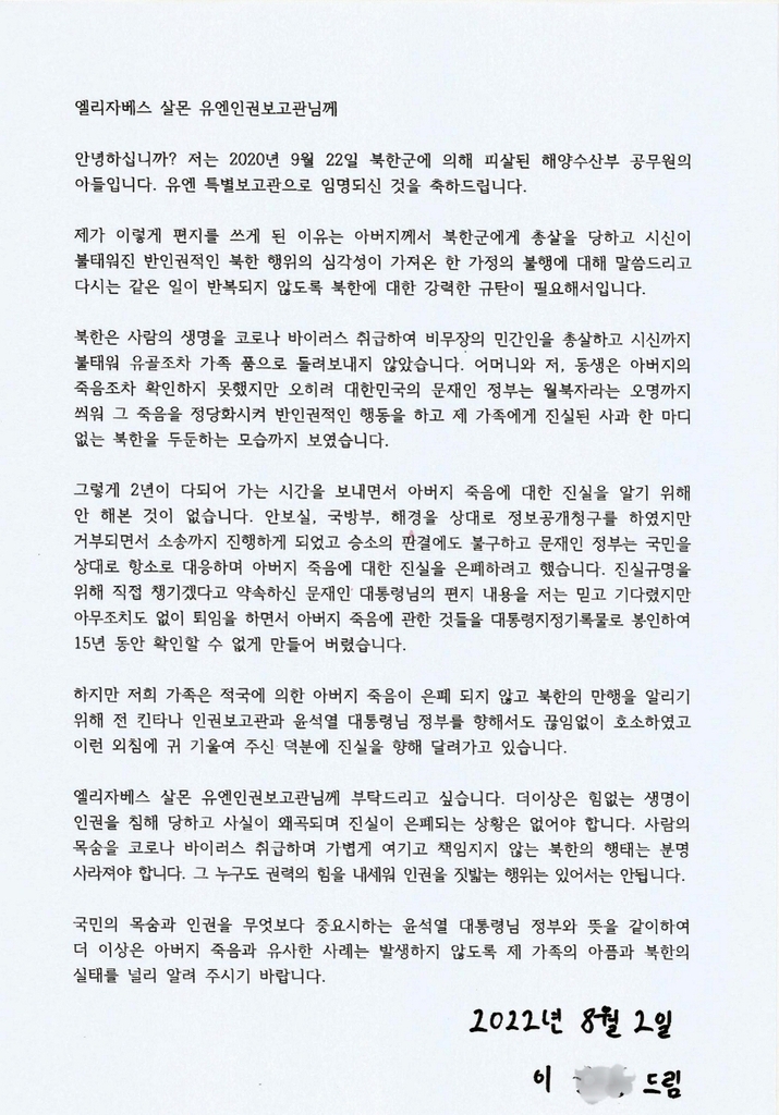 이씨 아들이 보낸 편지