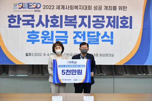 [게시판] 한국사회복지공제회, 2022 세계사회복지대회 후원